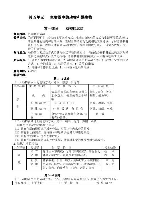八年级生物上册复习教案