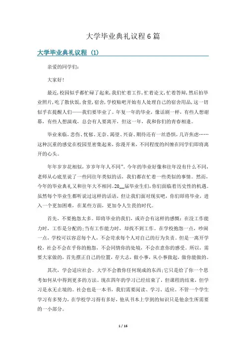 大学毕业典礼议程6篇