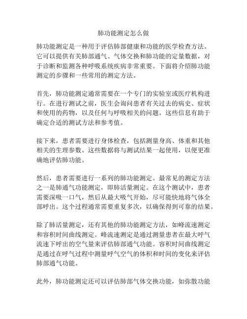 肺功能测定怎么做