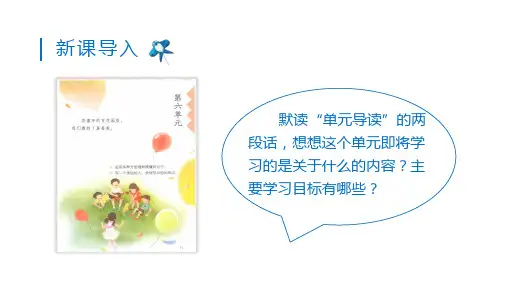 部编版三年级语文下册18.童年的水墨画课件(51张PPT)
