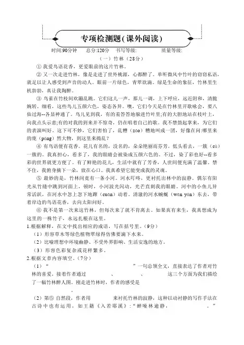 小学四年级上册语文黄冈定制密卷专题检测卷(课外阅读)