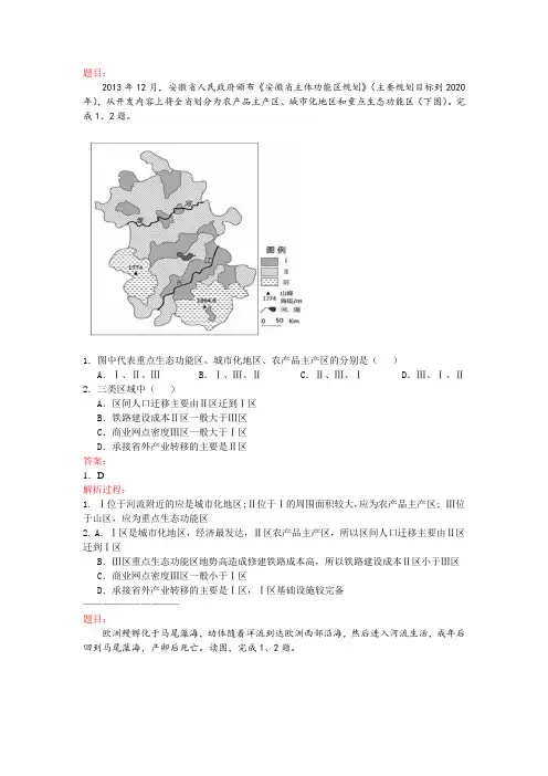 高考安徽省文综地理真题带解析
