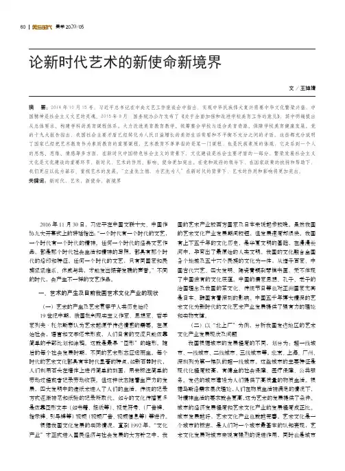 论新时代艺术的新使命新境界