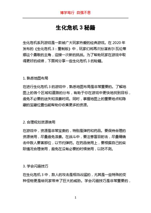 生化危机3秘籍