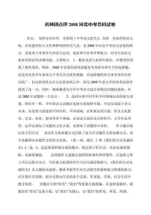 名师团点评2008河北中考各科试卷