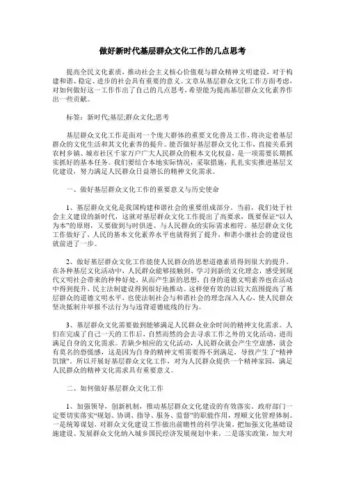 做好新时代基层群众文化工作的几点思考