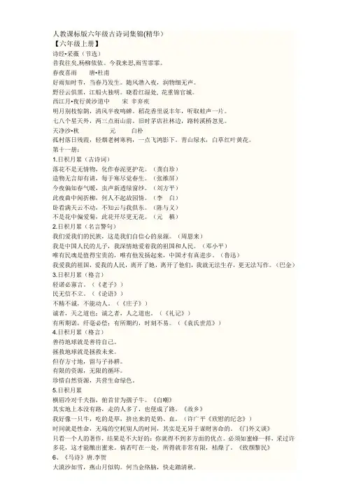 小学必背古诗词及名言警句大全——六年级上册