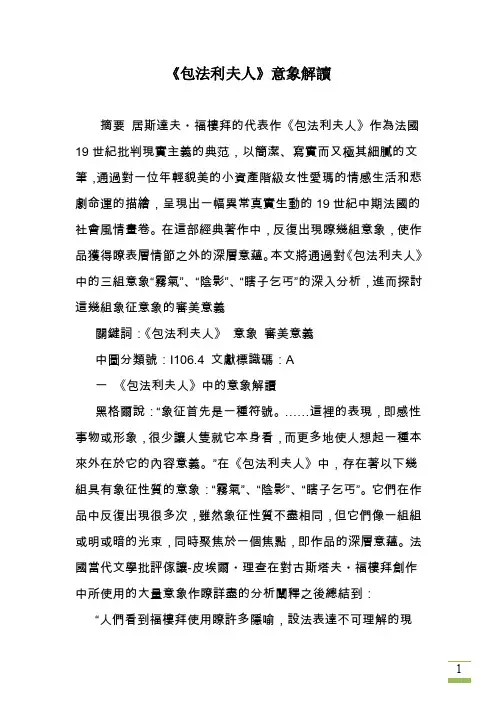 《包法利夫人》意象解讀