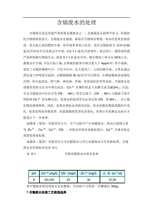 含镉废水的处理