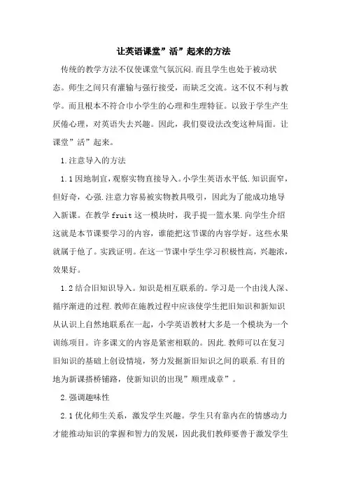 让英语课堂-活-起来的方法