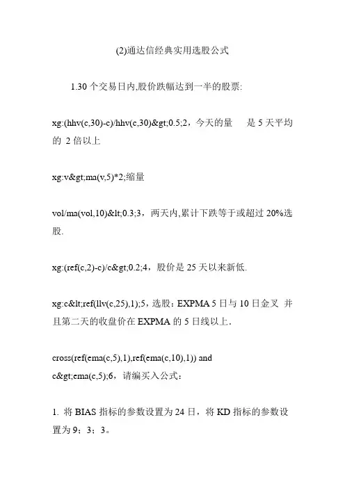 通达信经典实用选股公式