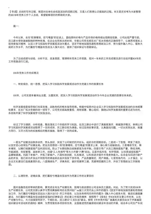 2018年党务工作个人总结
