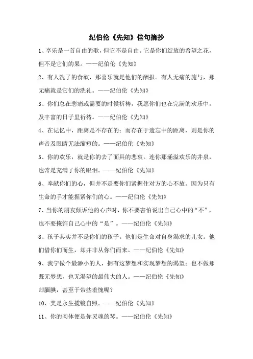 纪伯伦《先知》佳句摘抄