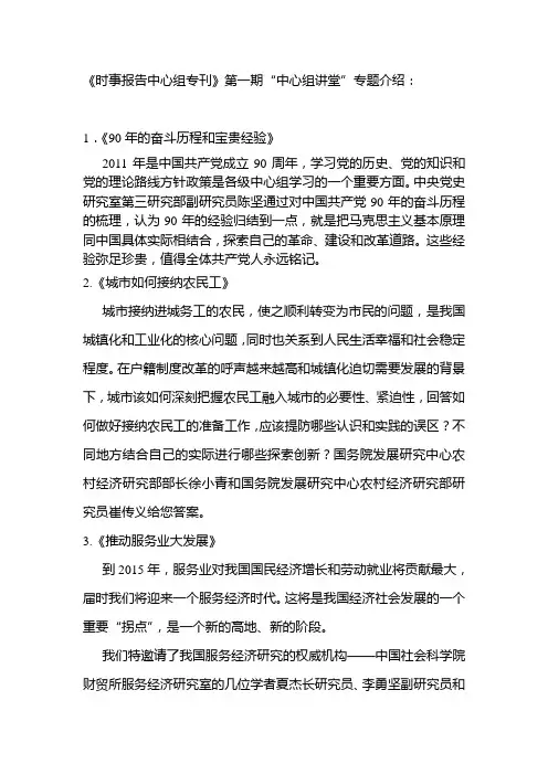 《时事报告党委中心组学习专刊》