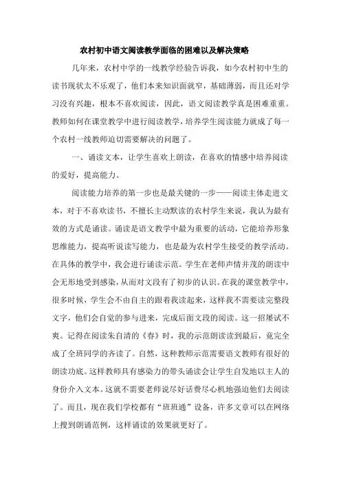 农村初中语文阅读教学面临的困难以及解决策略