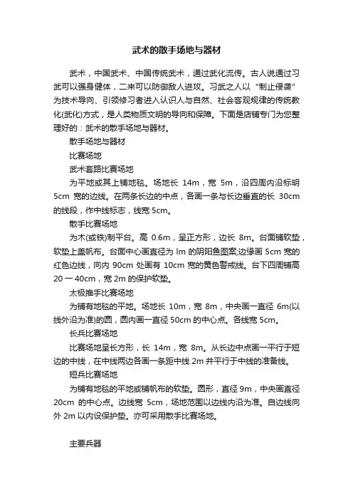 武术的散手场地与器材