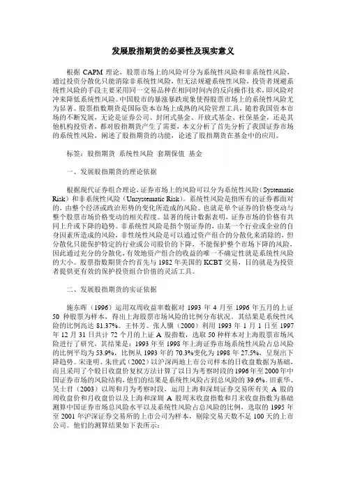 发展股指期货的必要性及现实意义