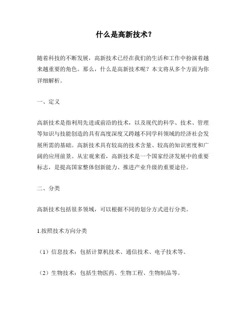 什么是高新技术？