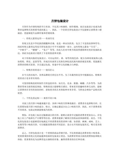 月饼包装设计