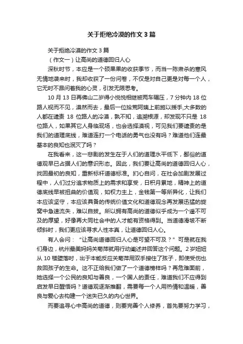 关于拒绝冷漠的作文3篇