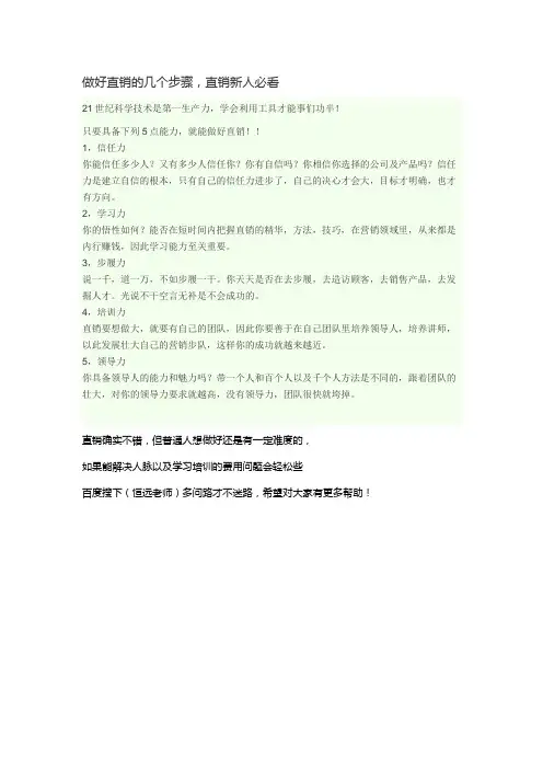 做好直销的几个步骤