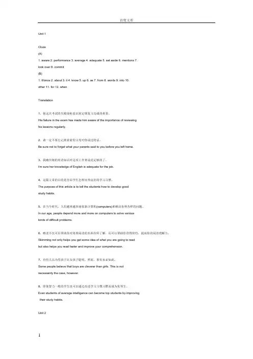 大学英语精读1课后答案