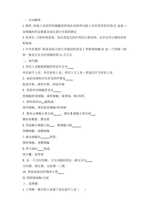 大一组胚切片考试题及答案