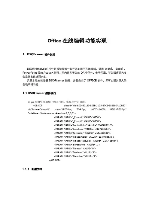 DSOframer接口说明