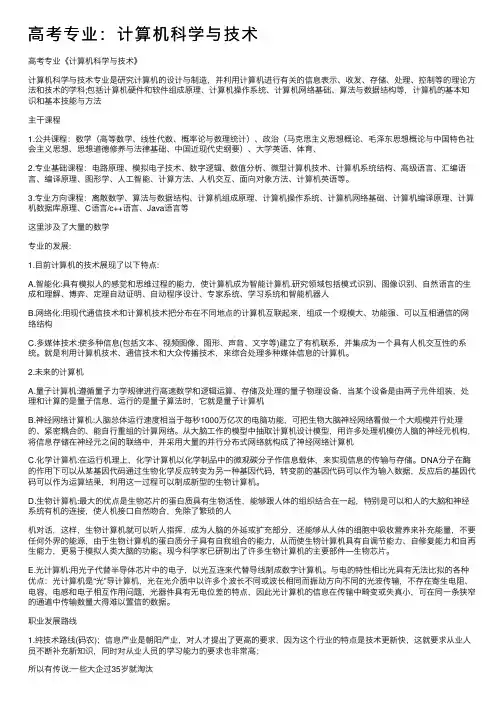 高考专业：计算机科学与技术