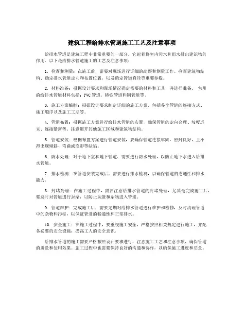 建筑工程给排水管道施工工艺及注意事项