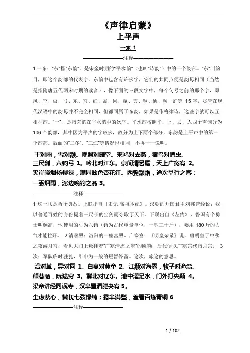 《声律启蒙》全文及注释