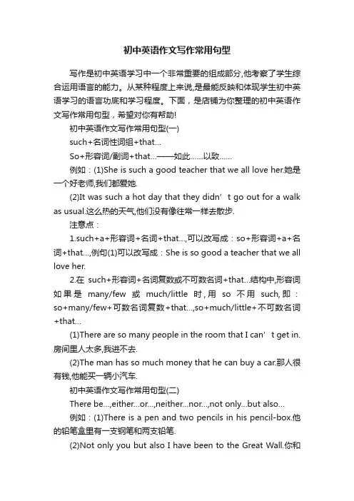 初中英语作文写作常用句型