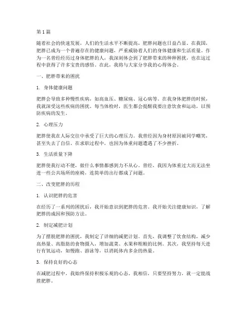 身体肥胖感悟心得体会(3篇)