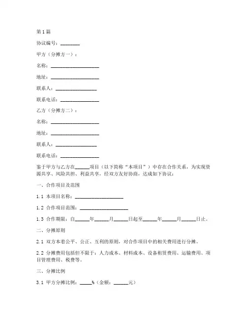 合作分摊协议书范本(3篇)