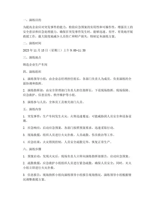 铸造企业应急预案演练