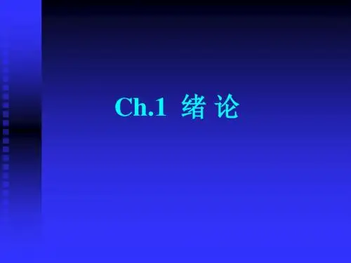 1.4 本书的主要内容