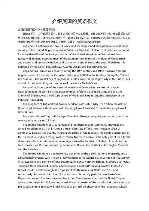 介绍英国的英语作文（通用10篇）
