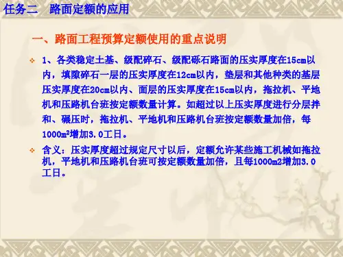 公路工程预算定额的应用