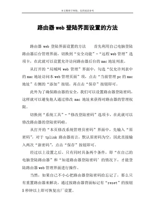 路由器web登陆界面设置的方法