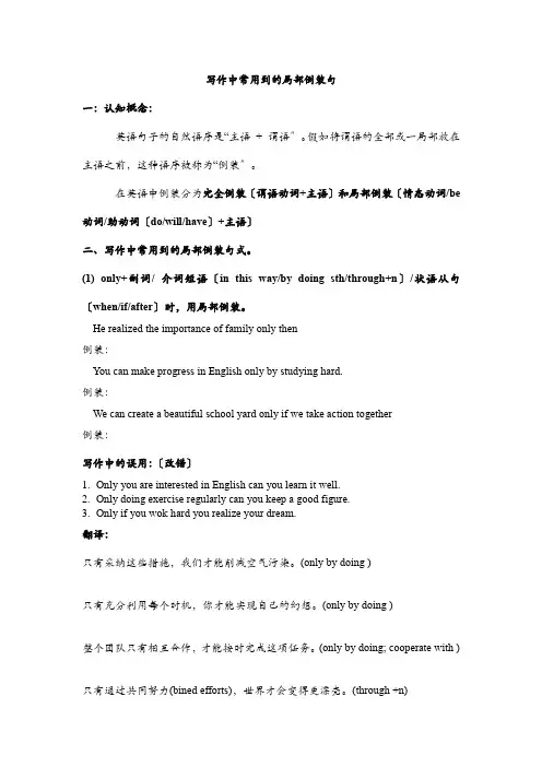 倒装句在写作中的运用导学案-2023届高三英语写作专项