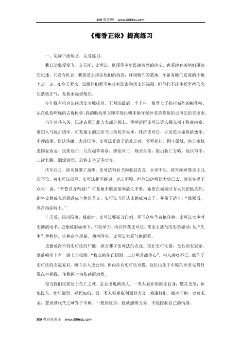【309教育网优选】小学语文北师大版六年级上册《梅香正浓》提高练习