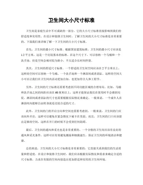 卫生间大小尺寸标准
