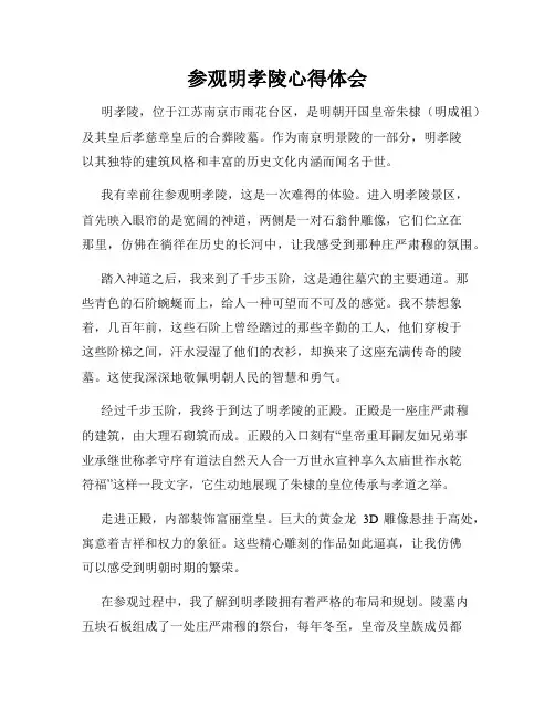 参观明孝陵心得体会