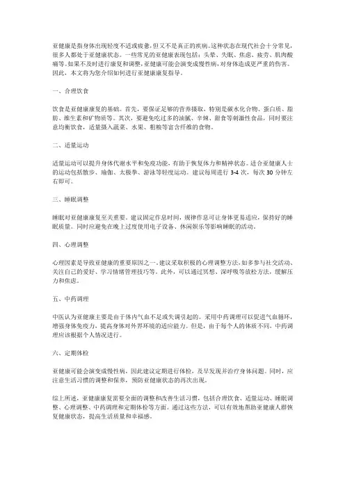 亚健康康复指导