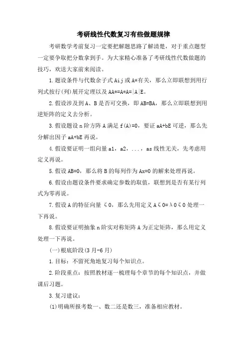 考研线性代数复习有些做题规律