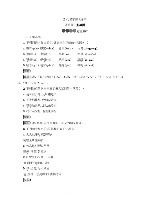 《孔雀东南飞并序》课后习题