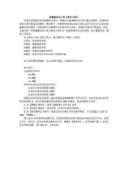 批量重命名工具软件-更名大师