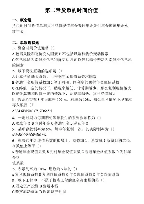 公司金融习题及答案