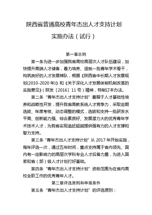陕西普通高校青年杰出人才支持计划