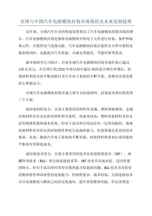 全球与中国汽车电源模块封装市场现状及未来发展趋势